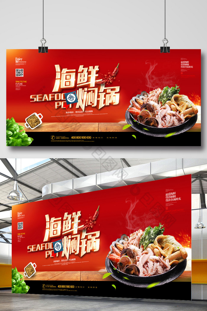 海鲜焖锅广告展板图片图片