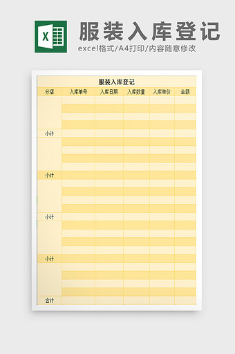 入库登记表excel表模板图片