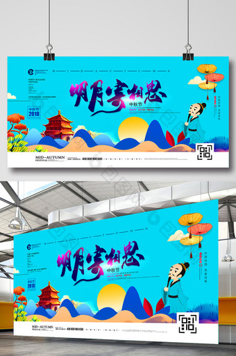 中国风明月寄相思中秋佳节节日展板图片
