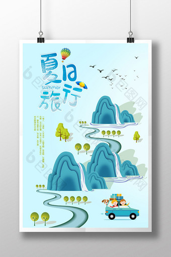 小清新蓝绿色夏日旅行海报图片