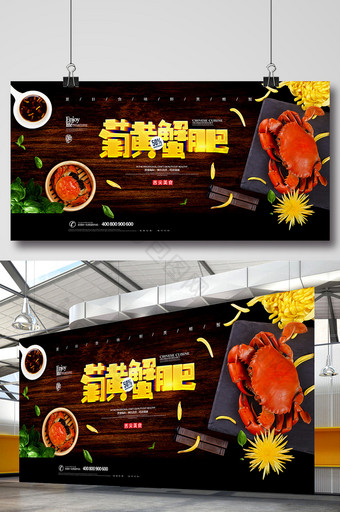 大气菊黄蟹肥螃蟹广告展板图片