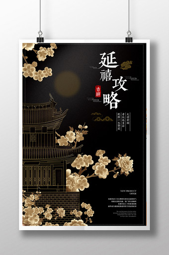 延禧攻略清宫刺绣宣传海报设计图片