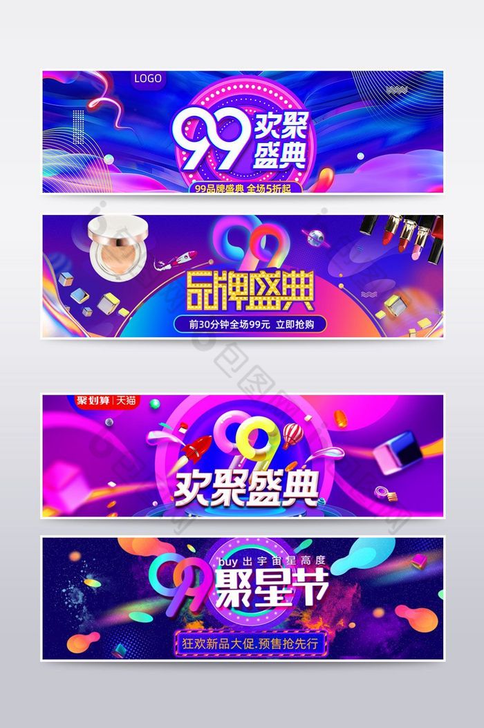 素材99大钜惠99品牌狂欢图片