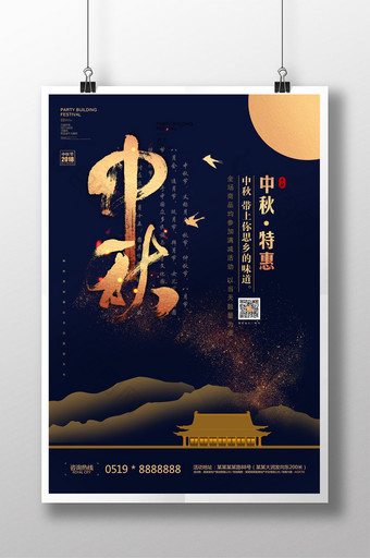 大气中式中秋节节日宣传海报图片