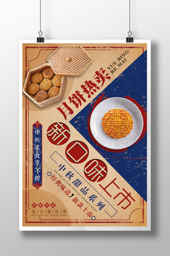 中秋节月饼烘焙美食海报图片