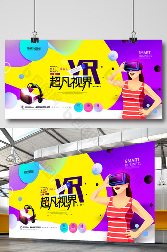 简洁VR广告超凡视界VR科技展板图片