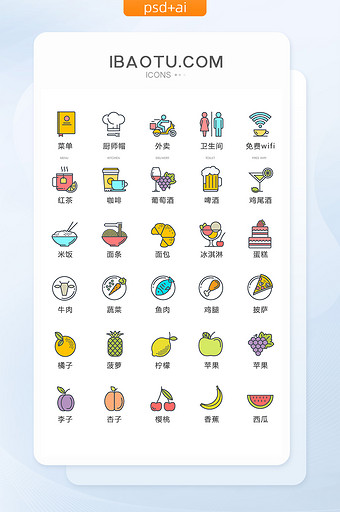 卡通多色餐饮食品图标矢量UI素材icon图片
