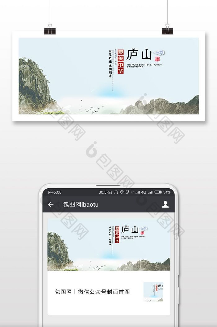 海报庐山庐山海报素材图片