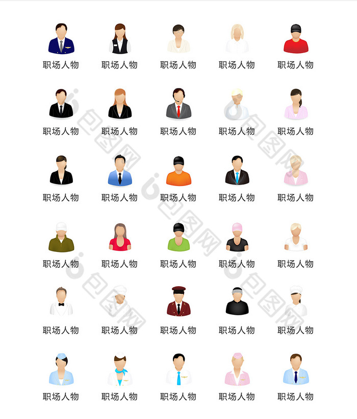 职位相关人物图标矢量ui素材icon