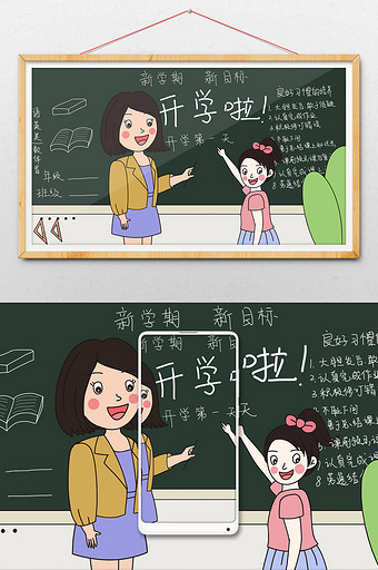 清新扁平卡通开学季教师节插画图片