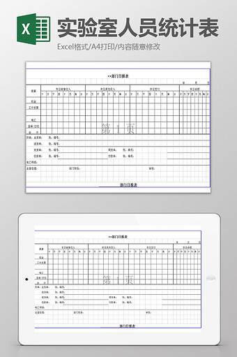 实验室人员统计表excel模板图片