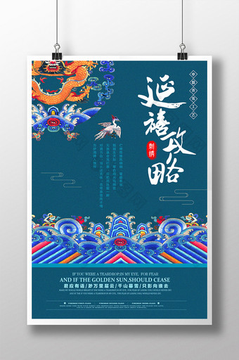 延禧攻略清宫刺绣宣传海报设计模板图片