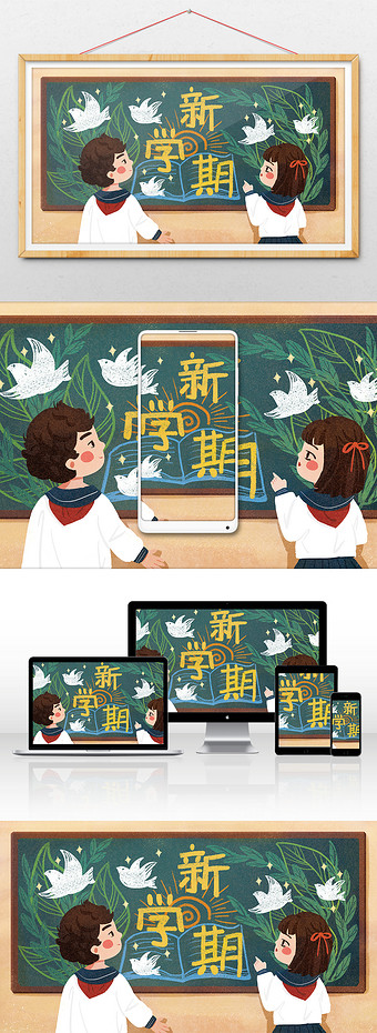 小清新学生庆祝开学新学期黑板板报插画设计