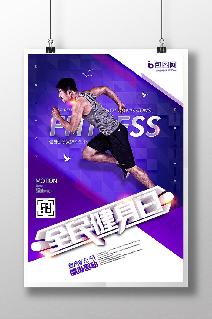 FITNESS促销海报图片