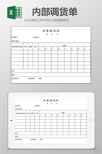 内部调货单excel模板图片