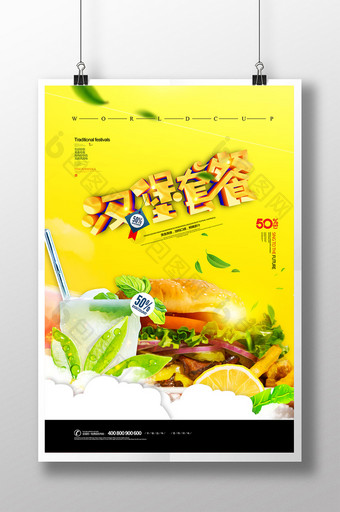 简洁大气汉堡套餐餐饮广告海报图片
