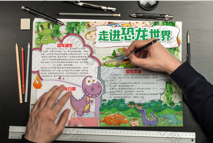 可爱科学恐龙世界小报手抄报【word文档下载】-包图网