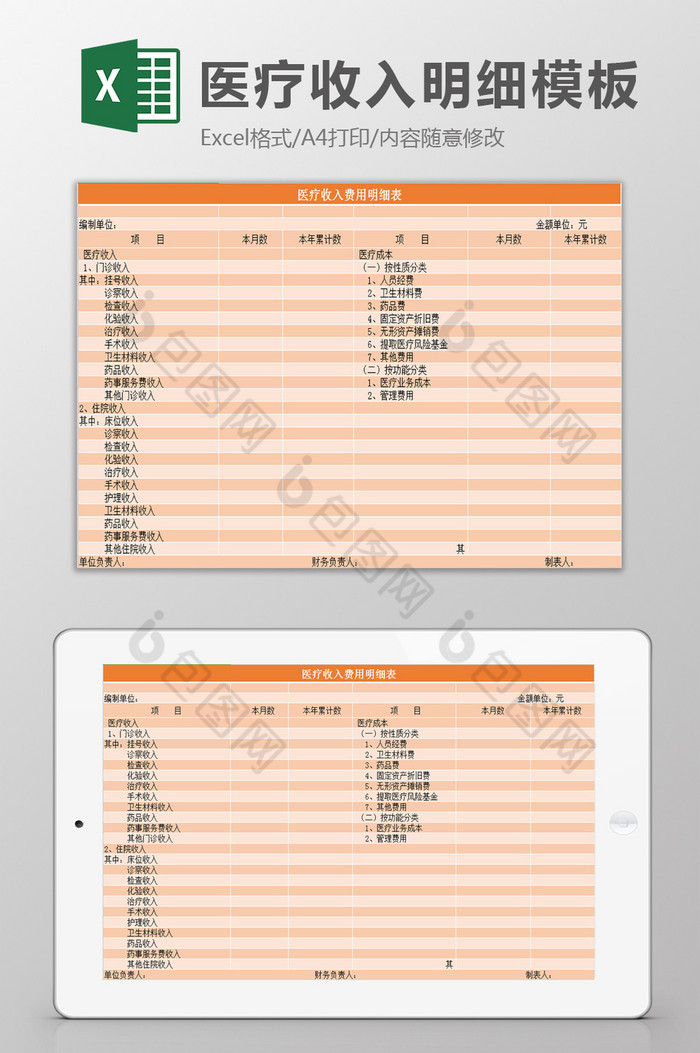 医疗收入表excel表模板图片图片