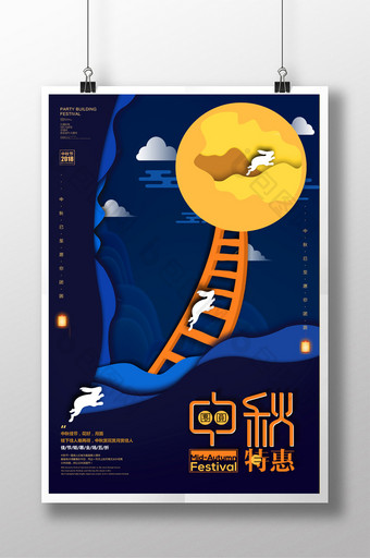 创意蓝色中秋节宣传海报图片