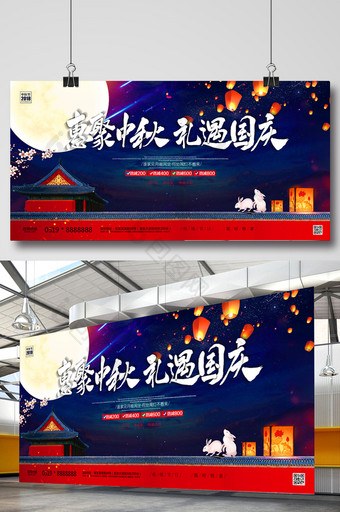大气古典惠聚中秋 礼遇国庆中秋节宣传海报图片