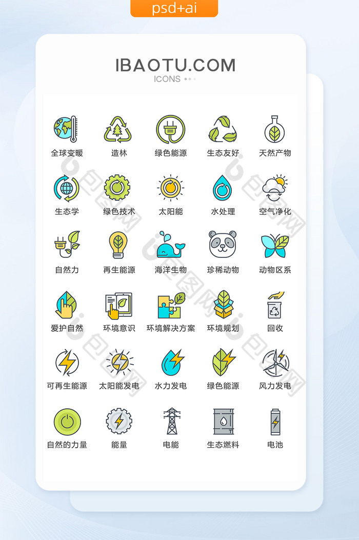 MBE风环保图标矢量UI素材icon图片图片