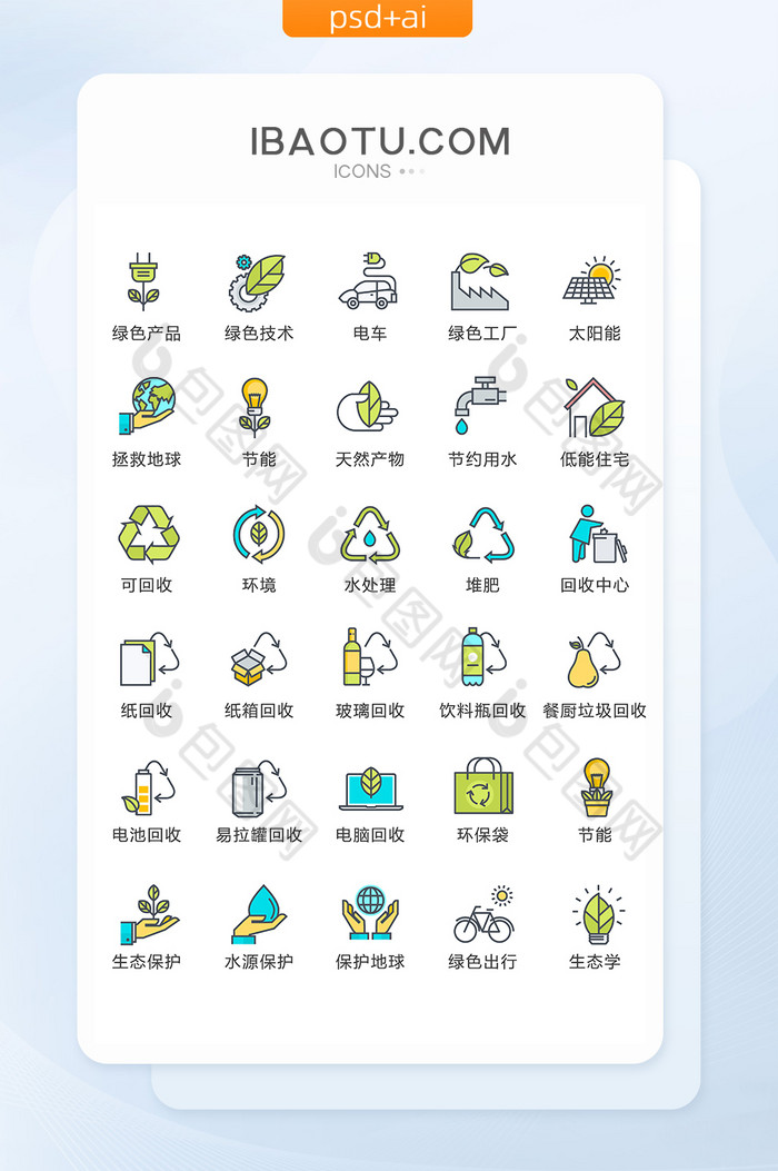 卡通可爱环保图标矢量UI素材icon图片图片