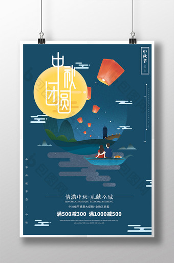 高端古典中秋节海报设计图片