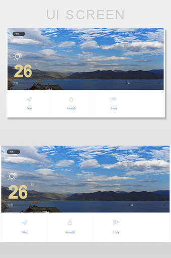 天气预报页面设计模块应用界面PSD图片