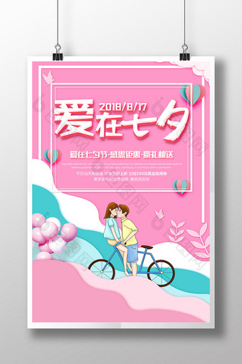 粉色浪漫爱在七夕剪纸风海报图片