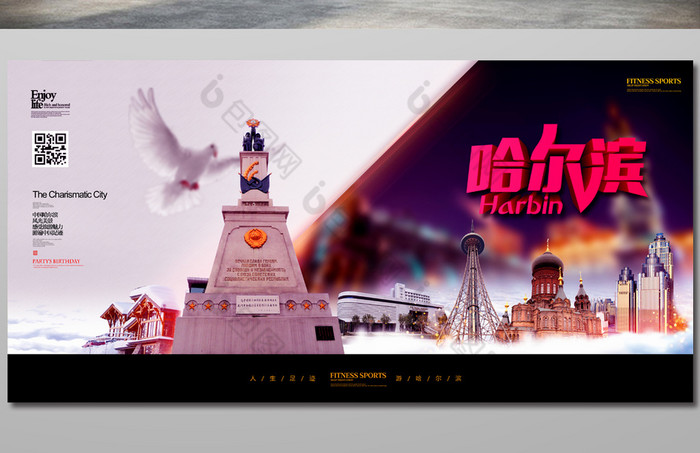 哈尔滨旅游广告展板