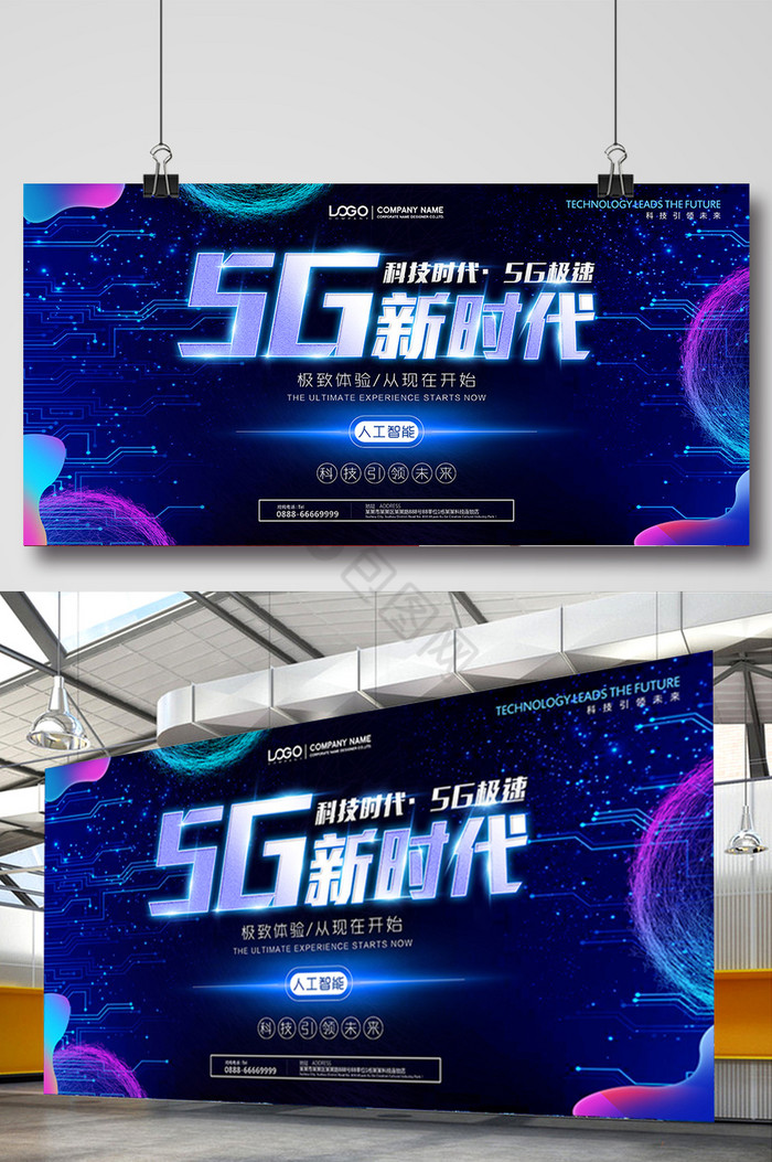 科技5G新时代展板