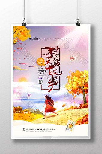手绘秋天的故事金秋时节秋天海报图片