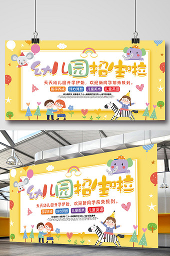 卡通童趣幼儿园开学季招生展板图片下载