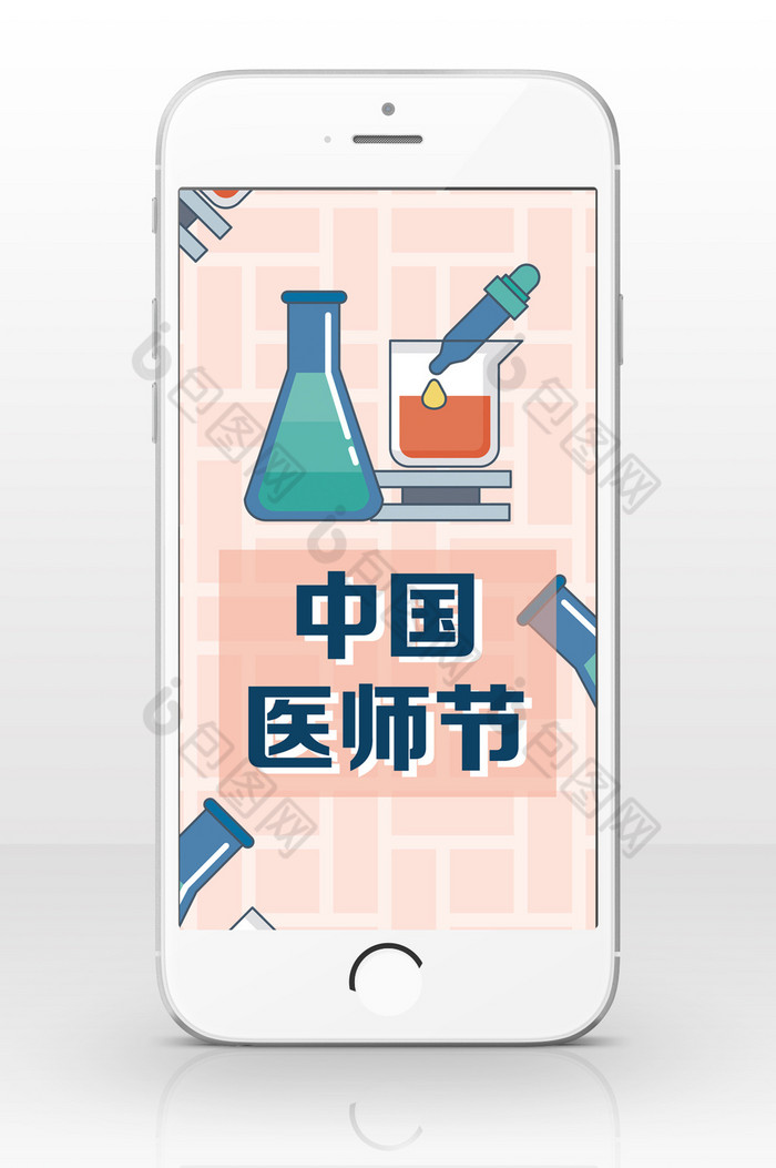 粉色几何卡通中国医师节手机配图图片图片