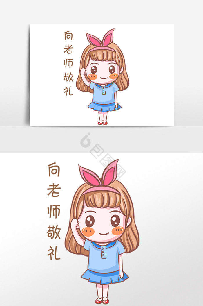 开学季女孩向老师敬礼表情包插画