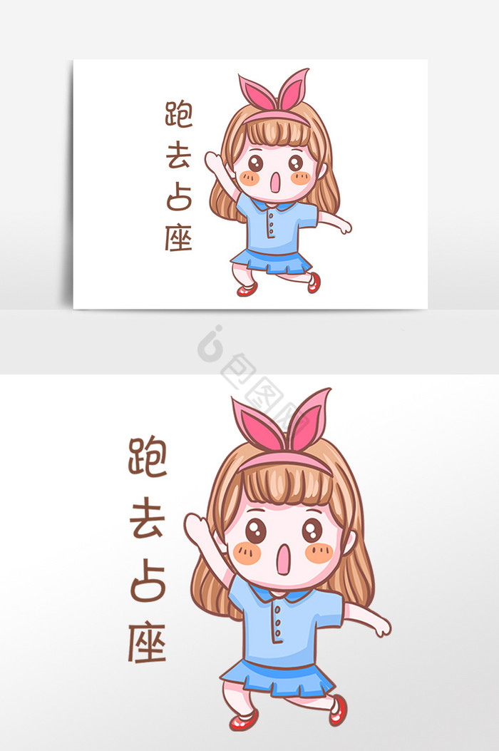 开学季女孩跑去占座表情包插画