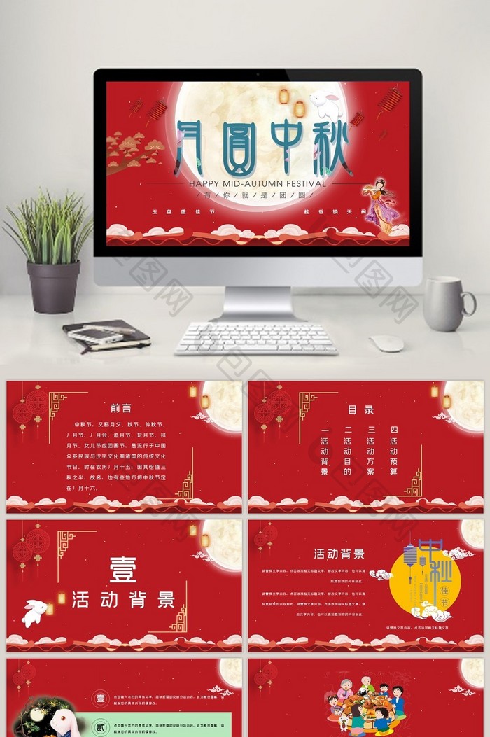 美满月圆中秋节节日活动动态PPT模板图片图片