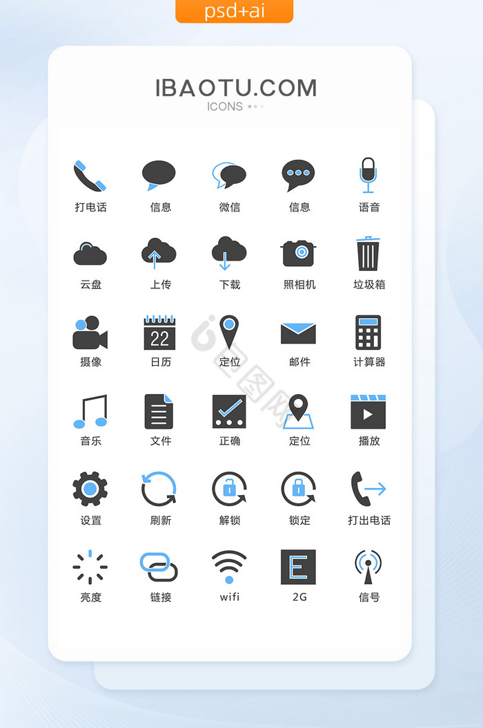 蓝黑色扁平化手机图标矢量UI素材icon