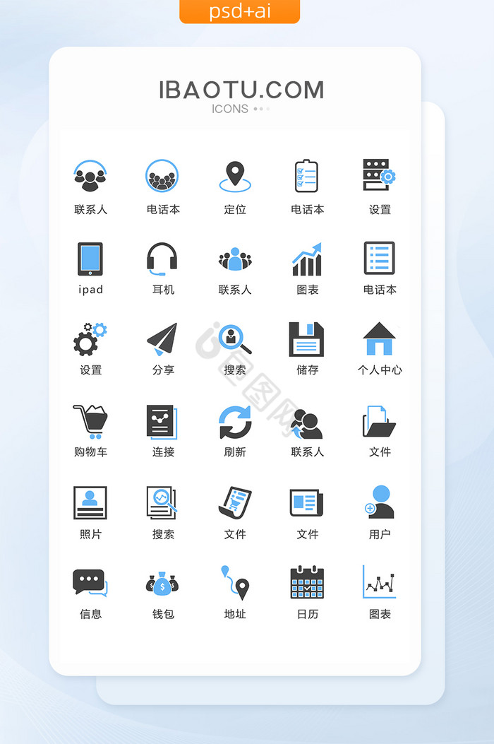 简约蓝色手机通用图标矢量UI素材icon