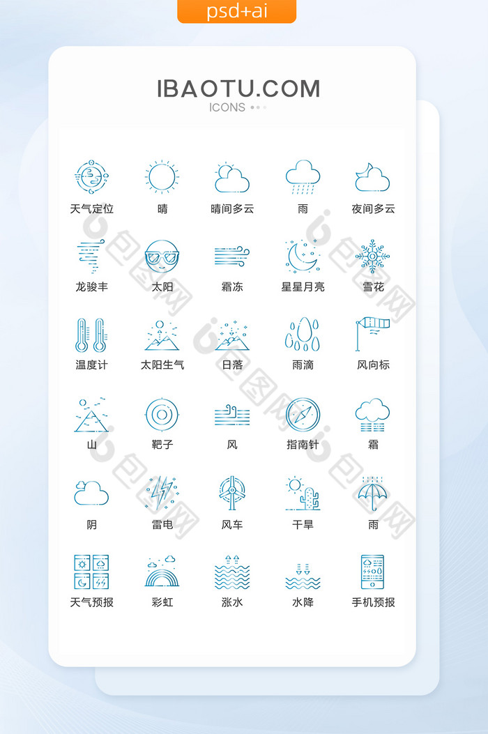 蓝色渐变天气预报图标矢量UI素材icon图片图片