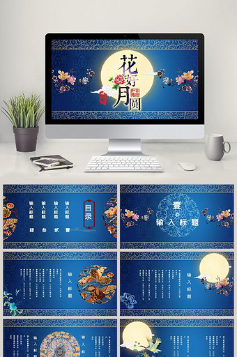 蓝色宫廷刺绣风中秋节动态PPT模板图片