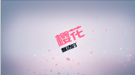 飘扬的樱花花瓣唯美浪漫图文动画AE模板