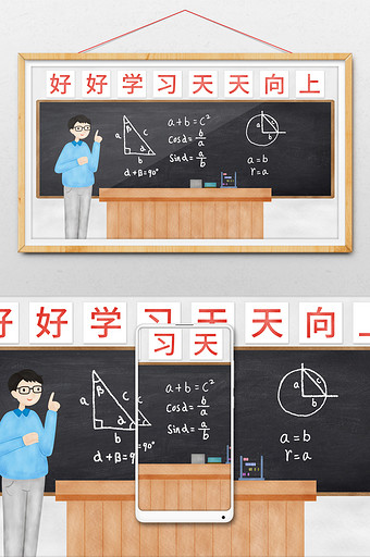 教室里数学老师上课场景插画图片