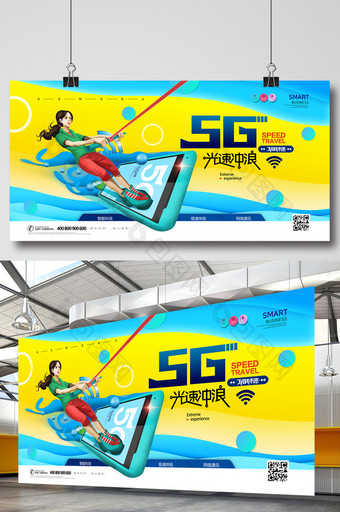 5G光速冲浪网络通讯剪纸插画海报图片