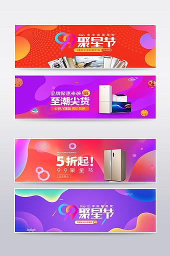 淘宝天猫99聚星节炫酷促销海报banne图片
