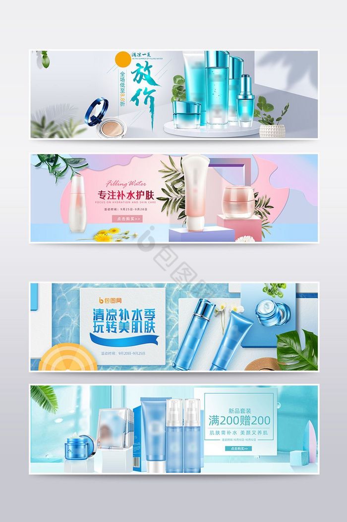 淘宝一夏化妆品护肤品海报banner