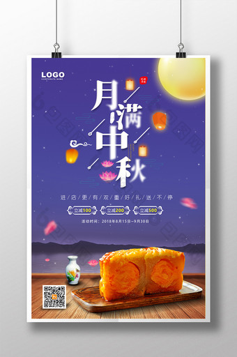 2018传统佳节明月宫灯中秋月饼海报图片