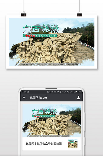 广西旅游百色起义烈士陵园微信首图图片