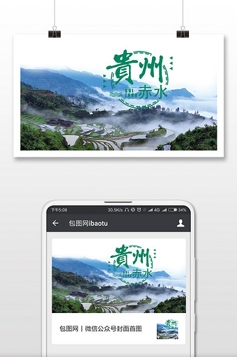 贵州赤水旅游城市微信首图图片