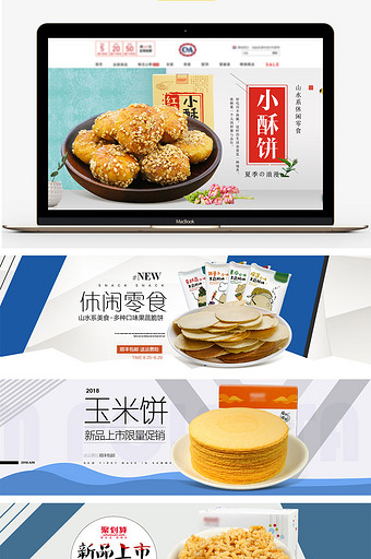 淘宝天猫电商零食粗粮饼海报banner图片